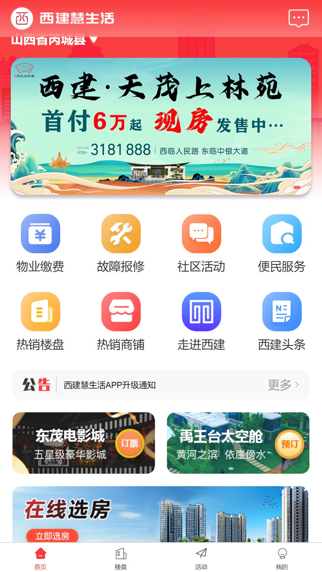 西建慧生活展示图1