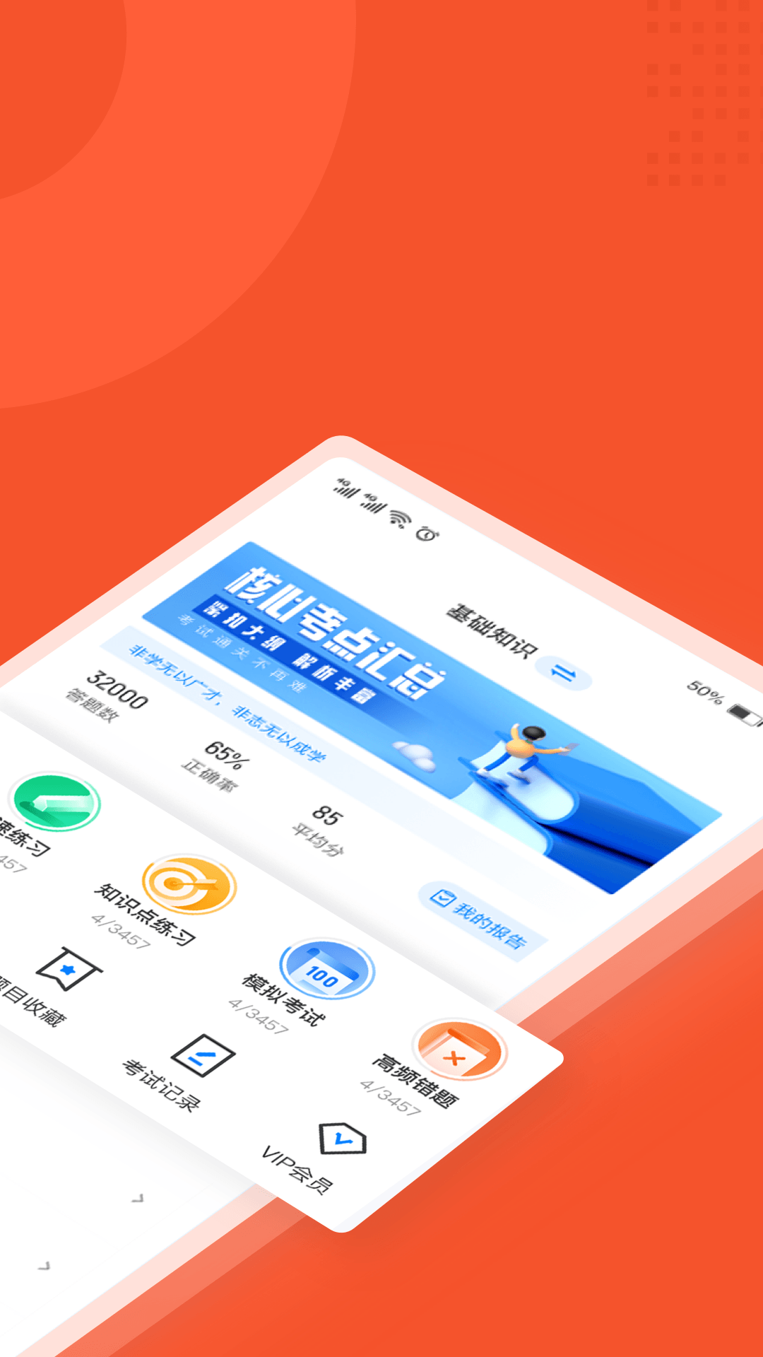 灭火救援员考试聚题库展示图2