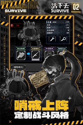 活下去展示图1