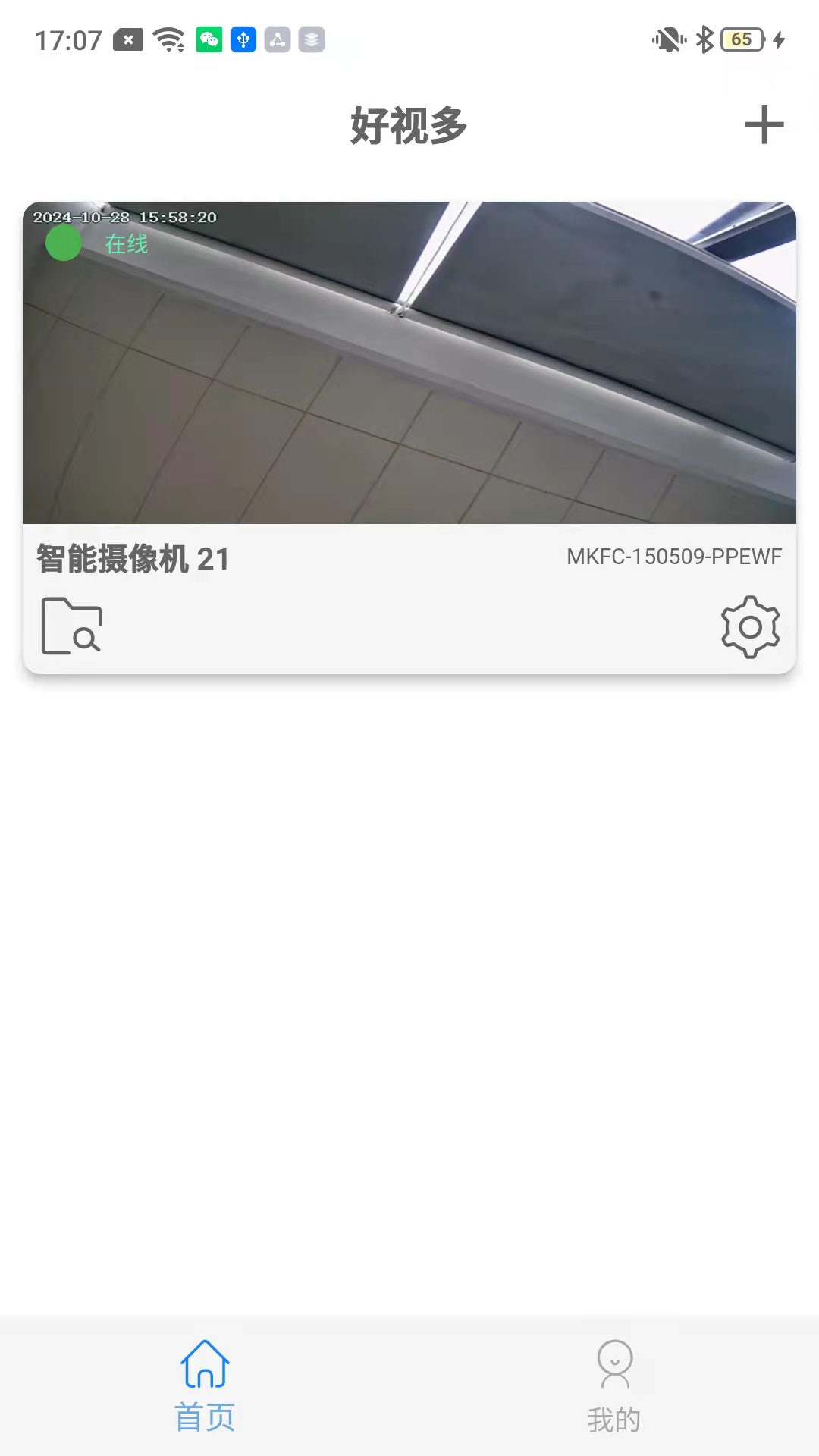 好视多app展示图2