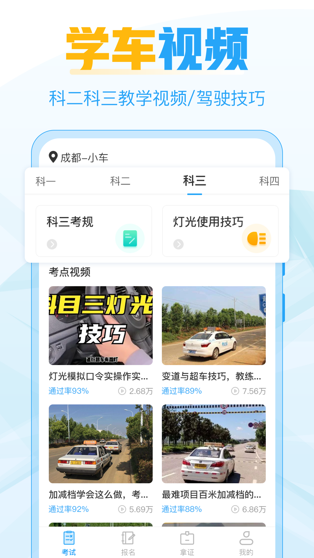 考驾照宝app展示图2