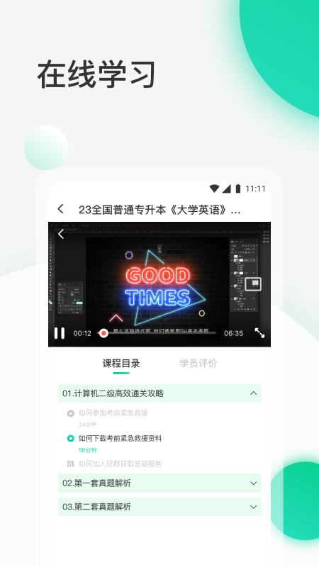 小黑课堂app展示图3