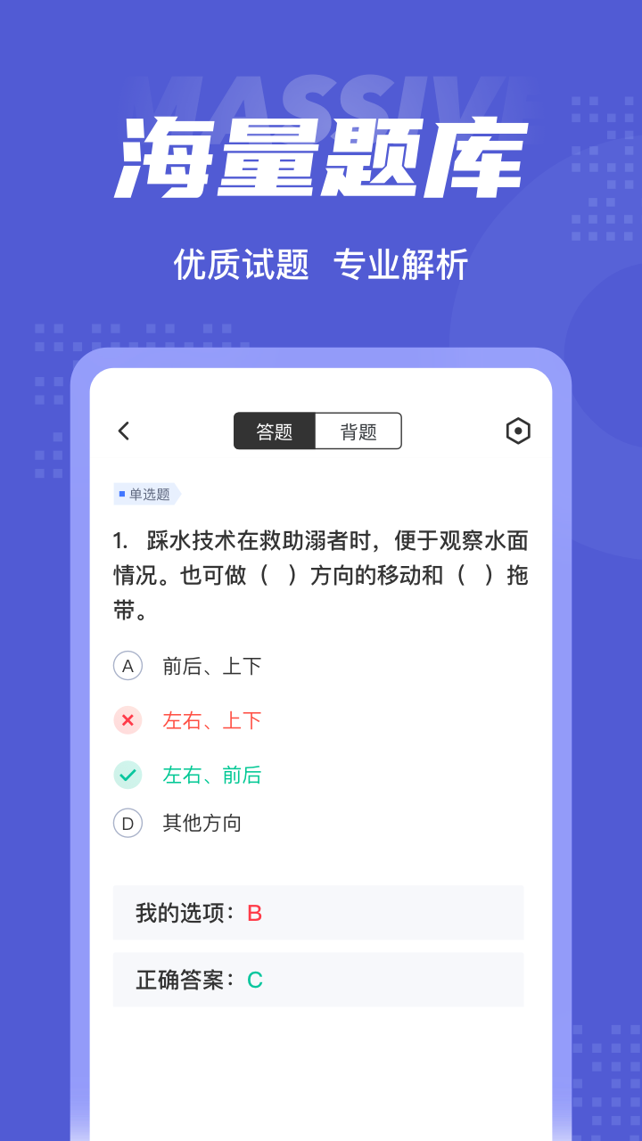 游泳教练聚题库展示图3