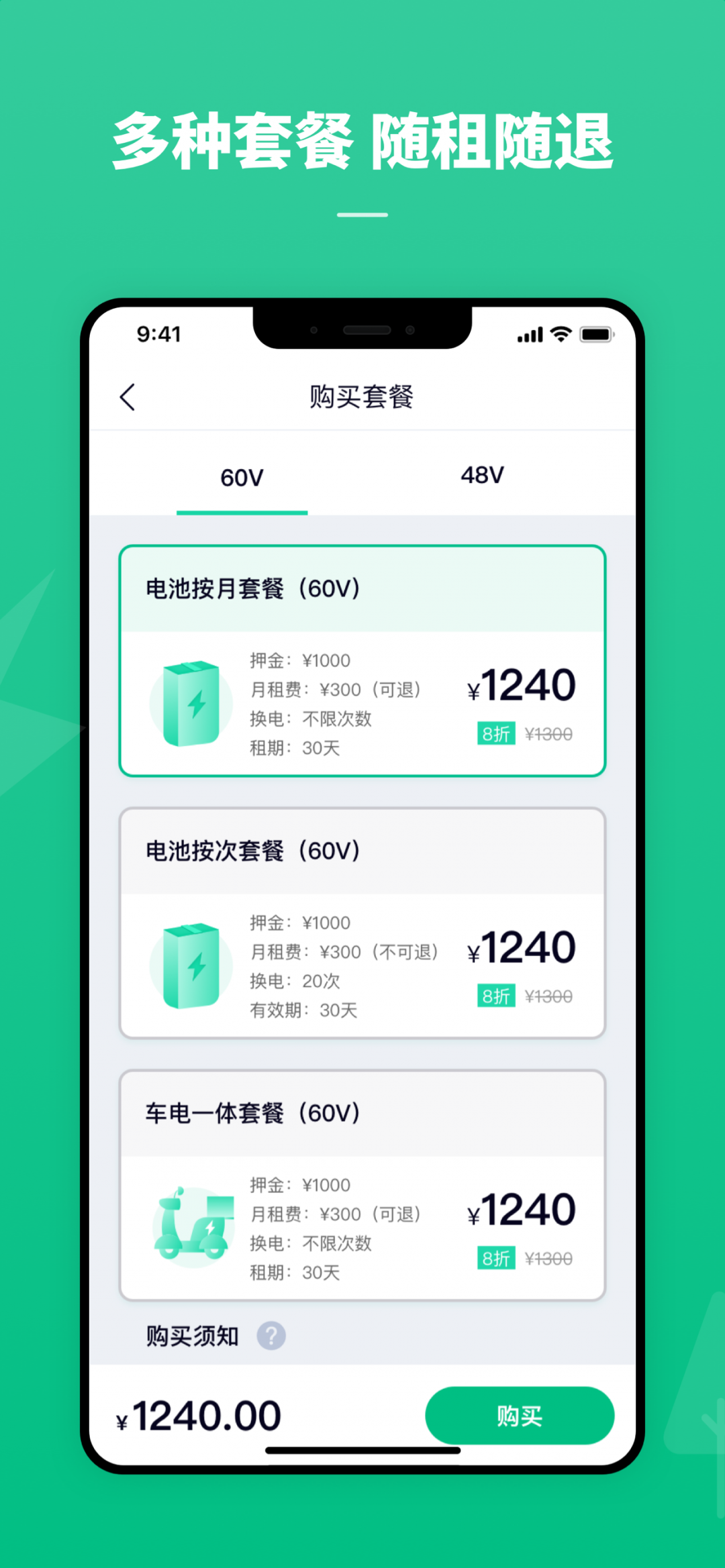 铁塔换电app展示图3