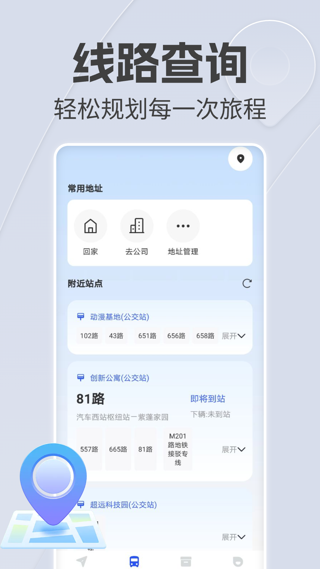 手机语音导航app展示图4