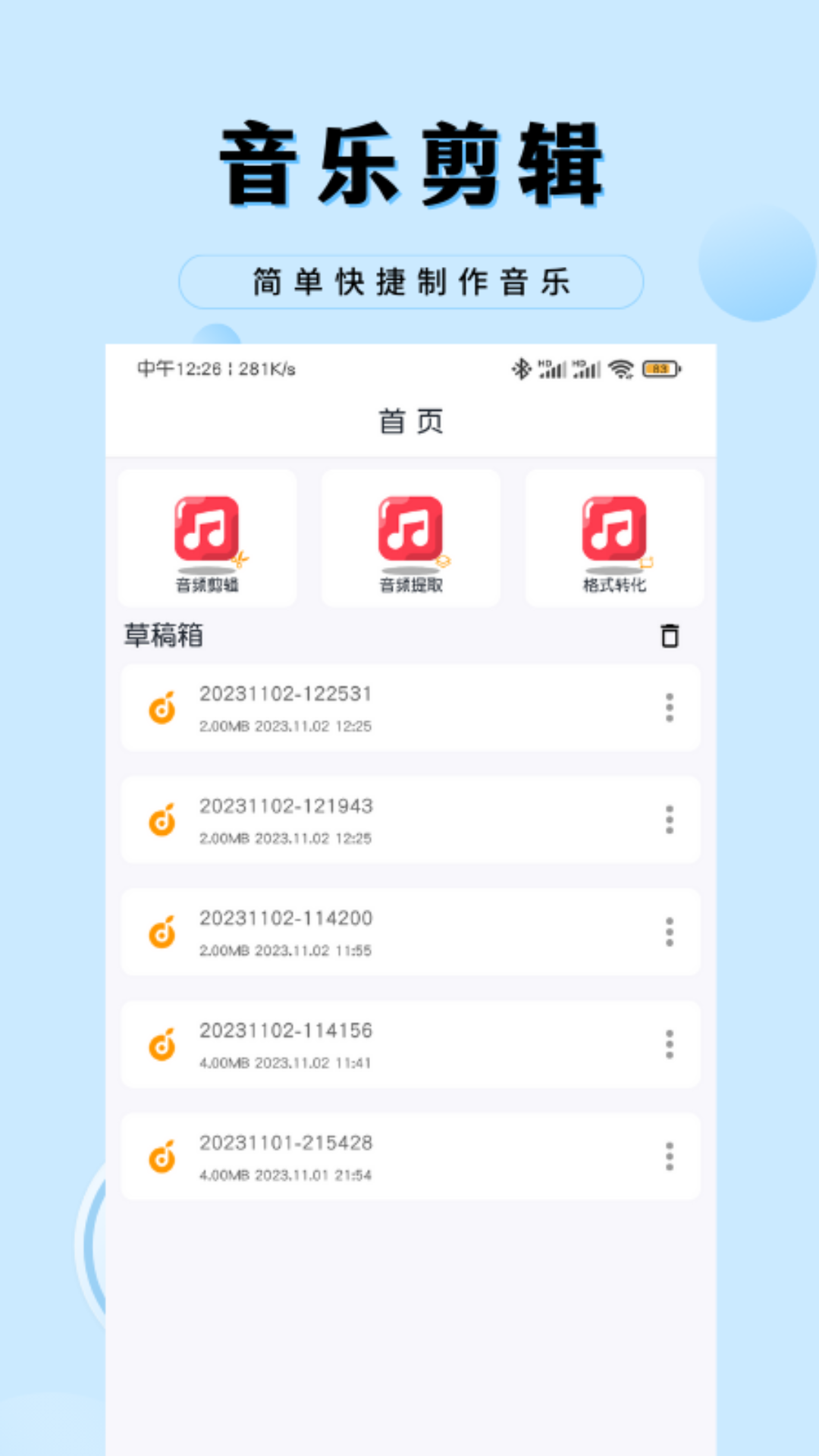 音乐剪辑工厂展示图3