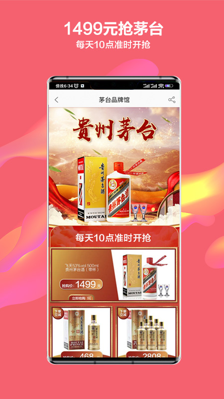 酒仙app展示图3