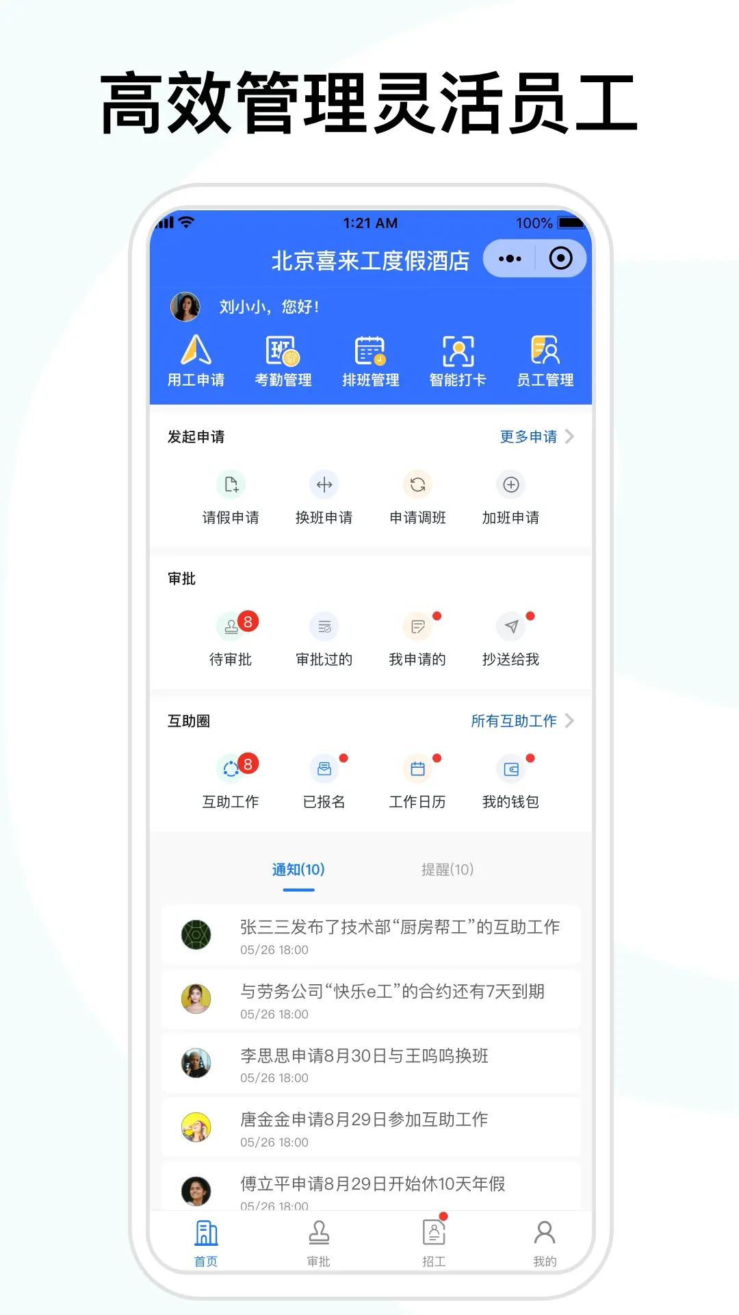 喜来工企业版展示图3