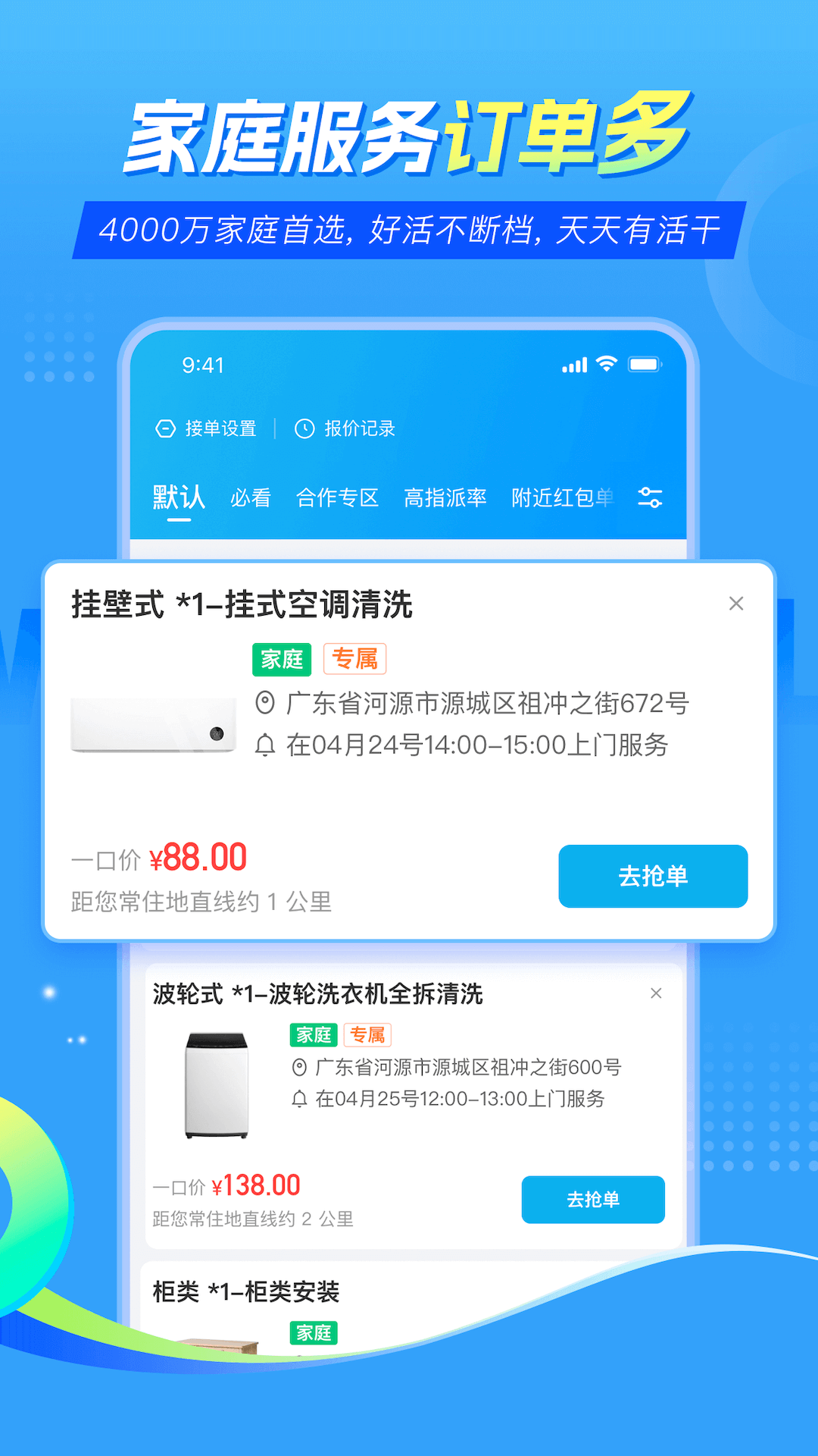 万师傅师傅版家庭服务展示图2