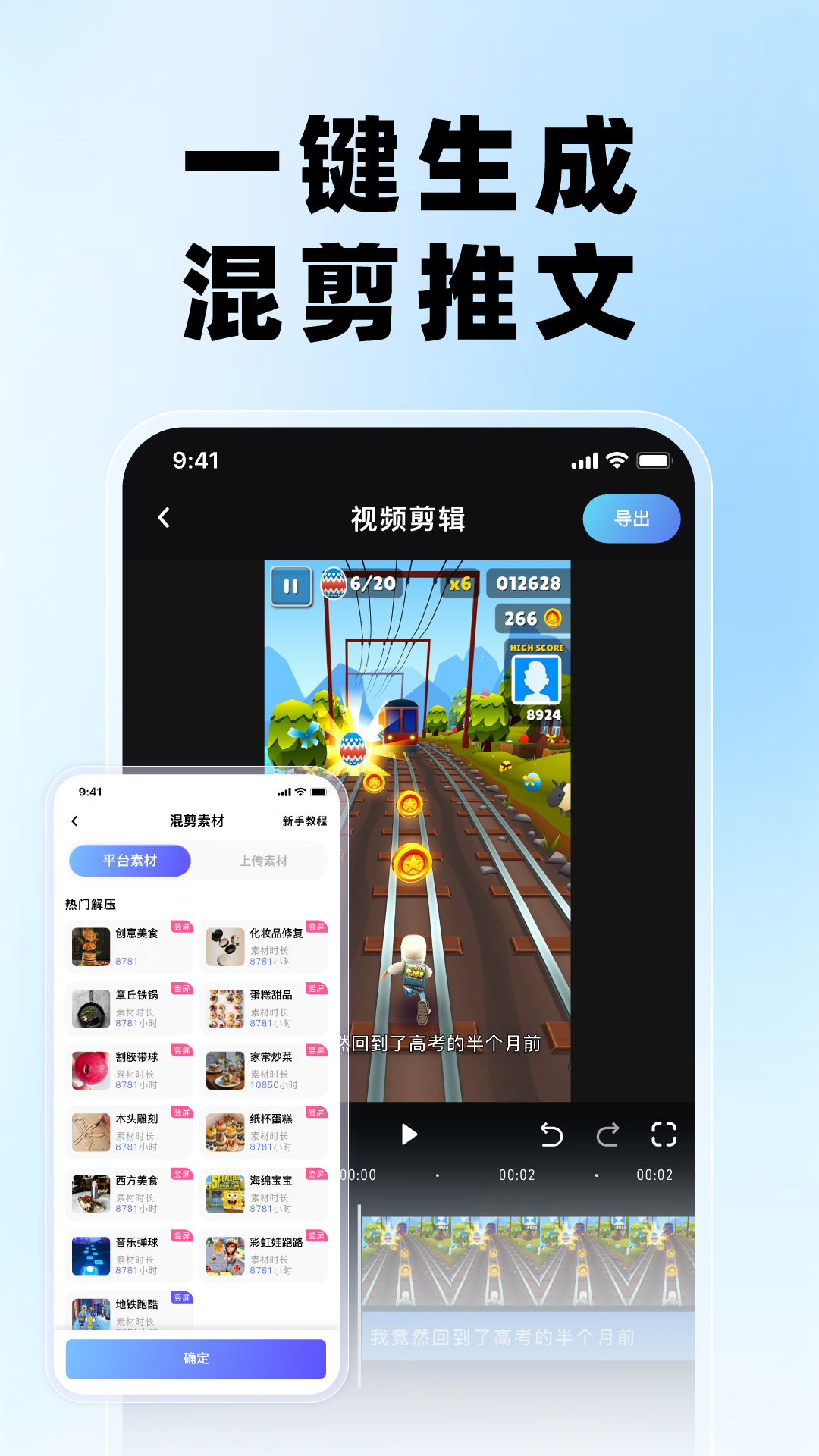 切片快剪展示图3