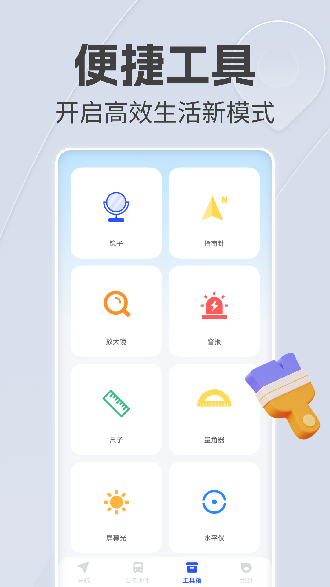 手机语音导航app展示图3