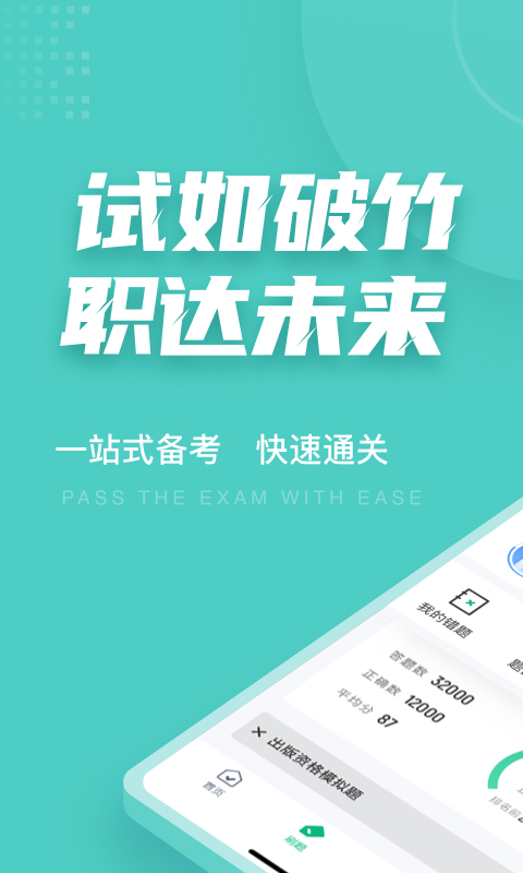 出版专业资格考试聚题库展示图1