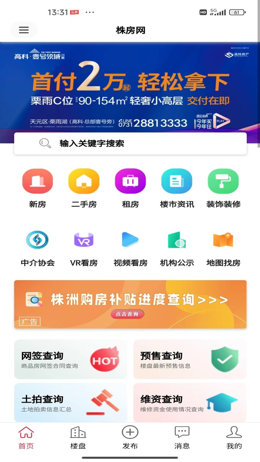 株房网app展示图1