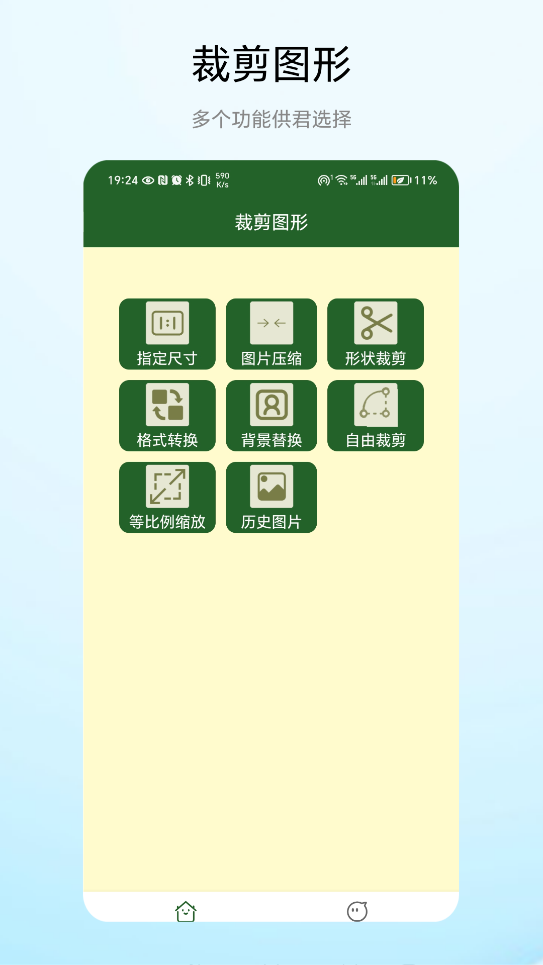 裁剪图形app展示图1