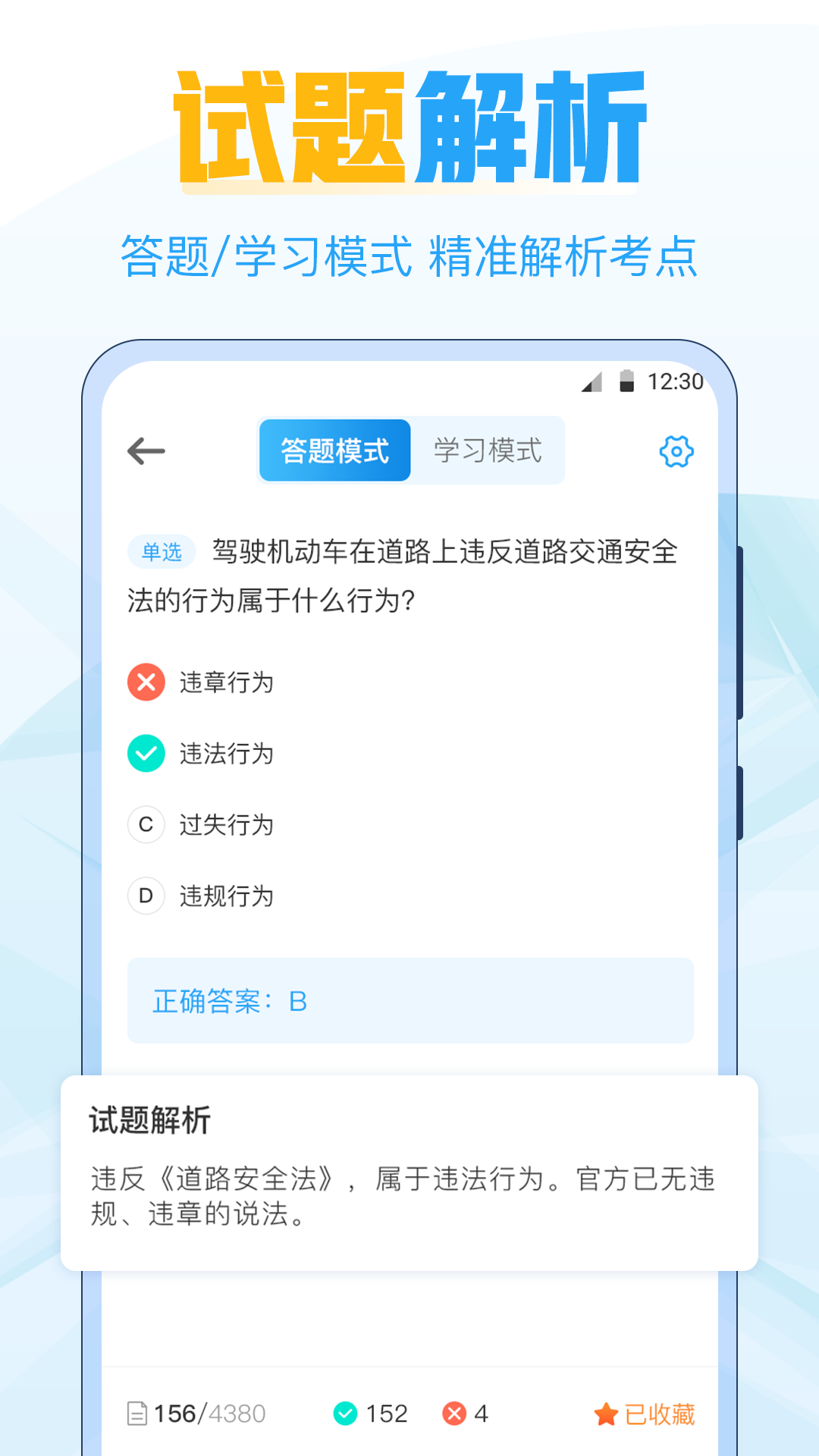 考驾照宝app展示图4