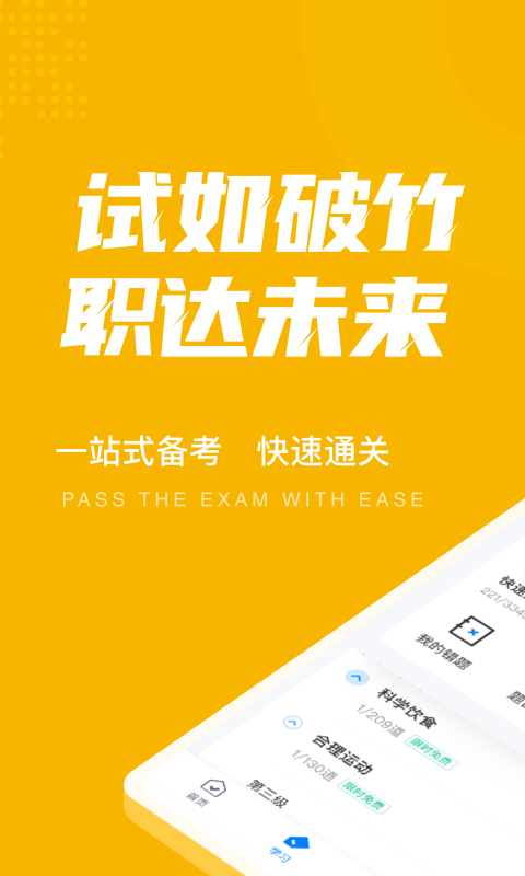 体重控制管理师考试聚题库展示图1
