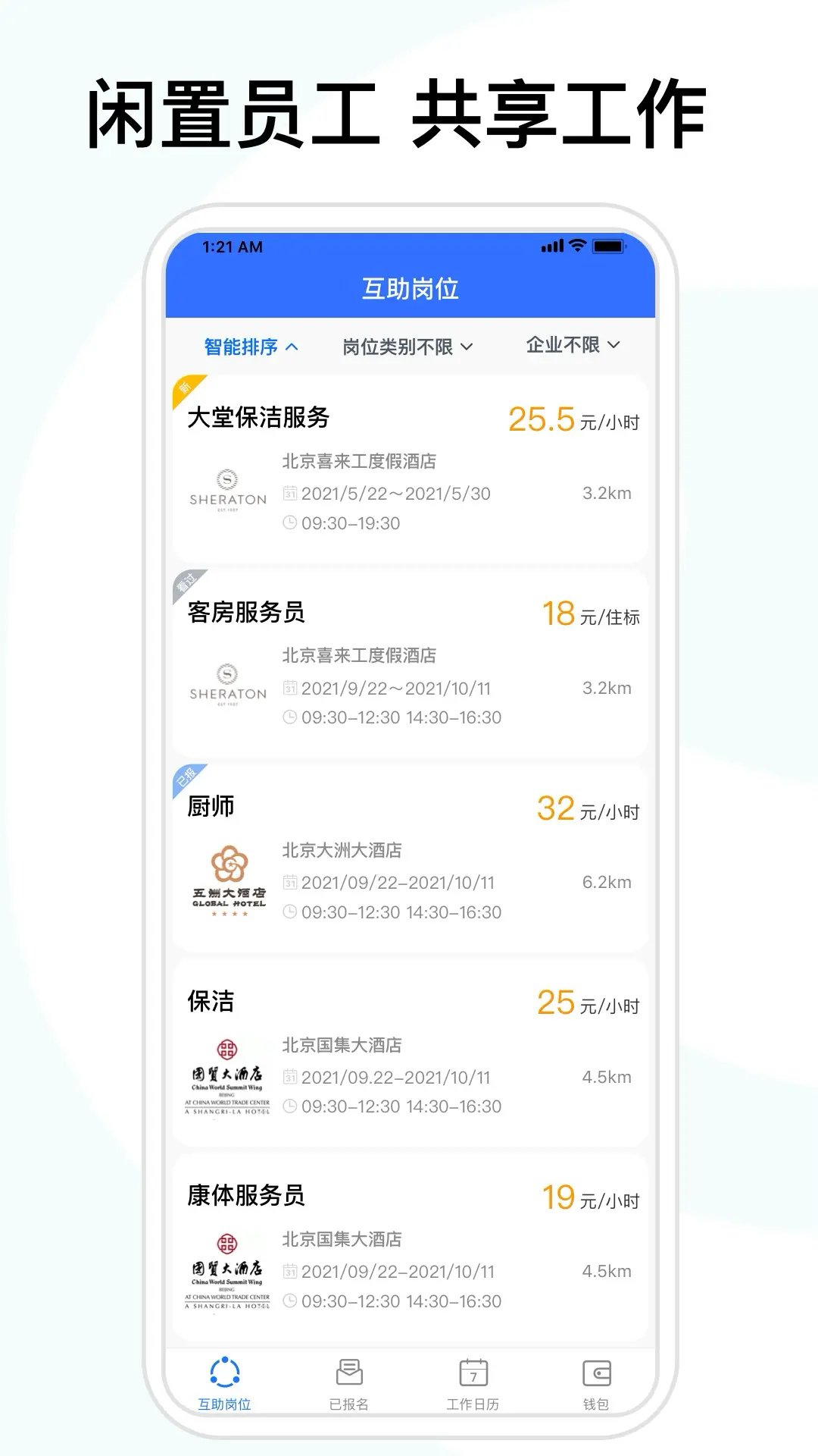 喜来工企业版展示图1