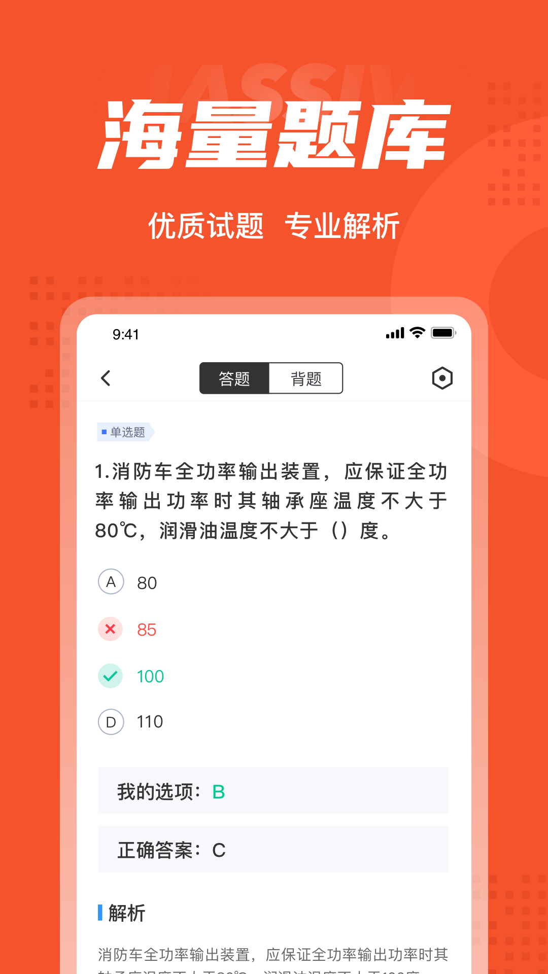 灭火救援员考试聚题库展示图3