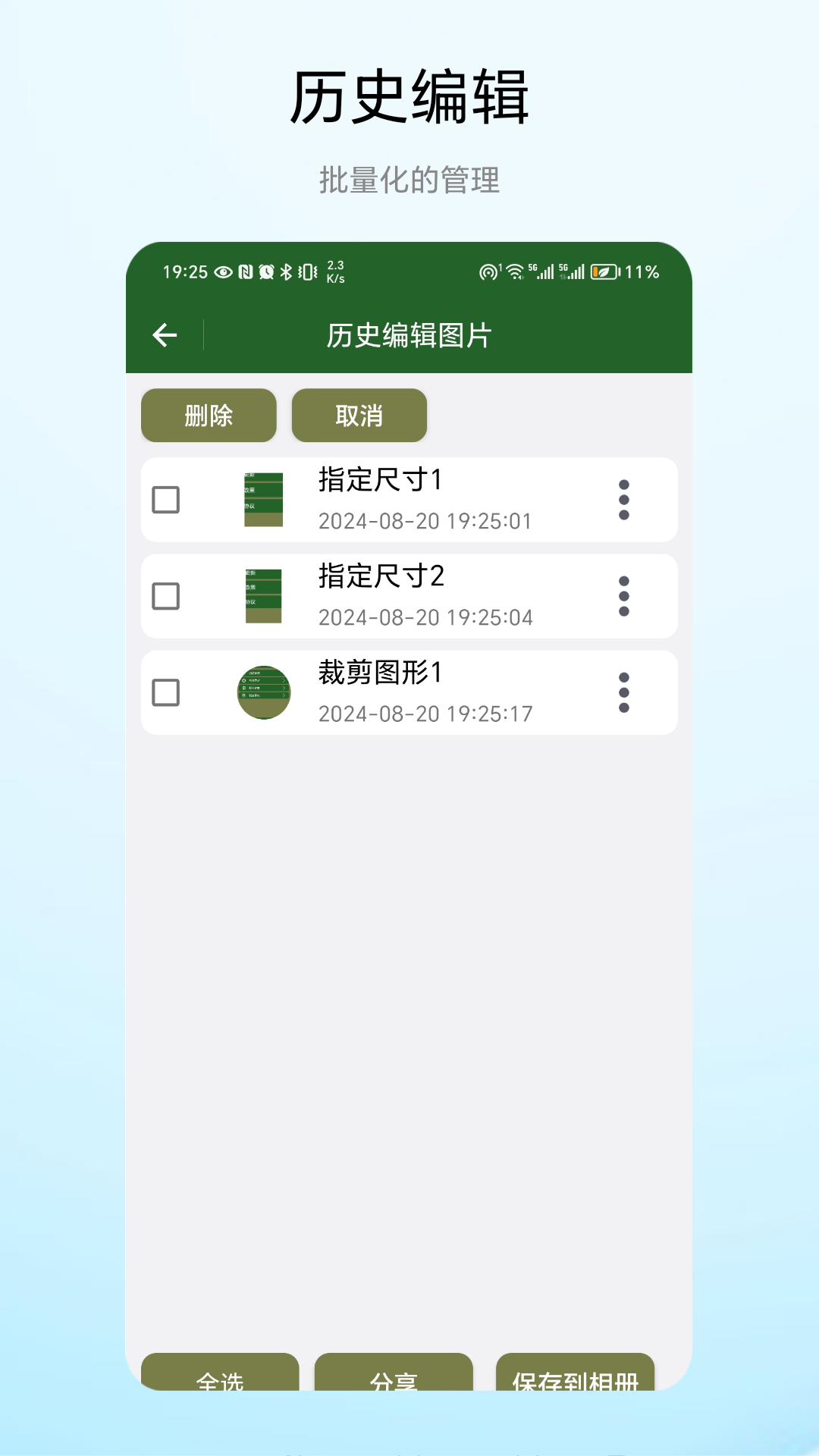 裁剪图形app展示图2