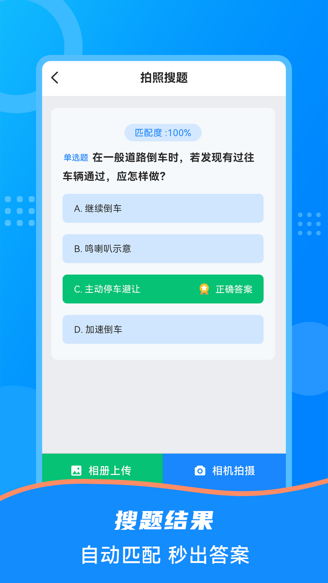 学法减分搜题2025展示图3
