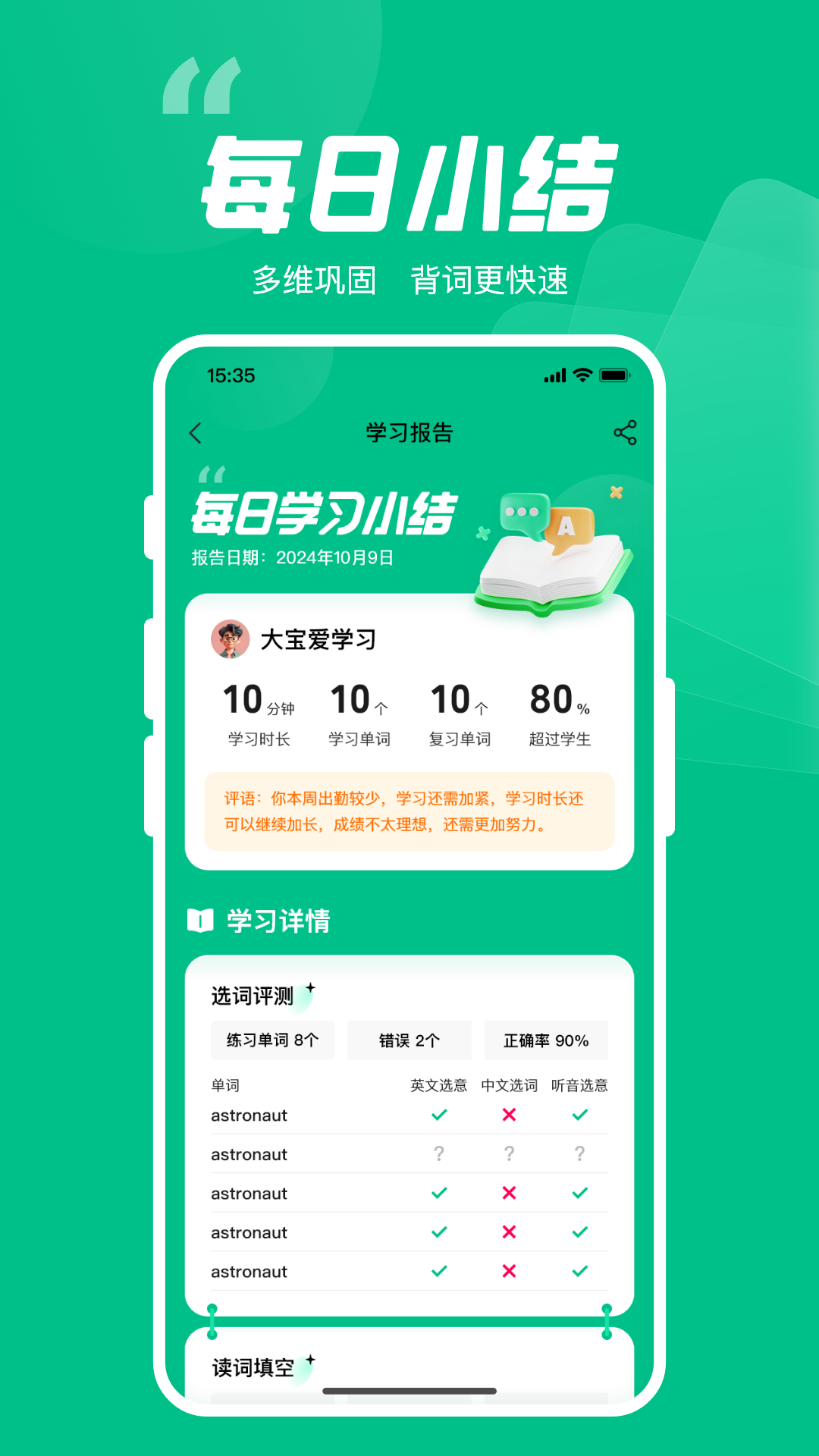 呱唧英语app展示图3