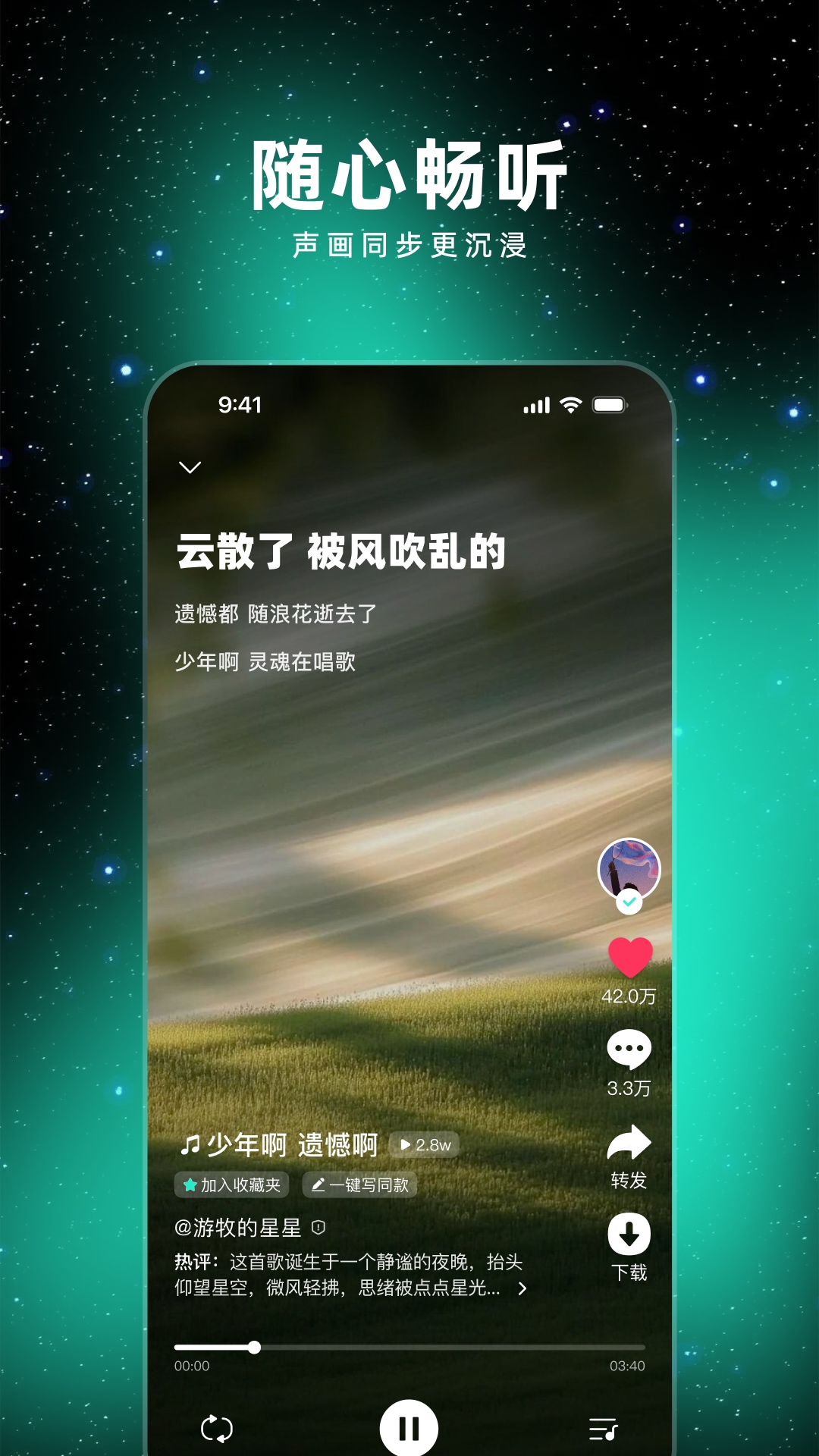 音潮app展示图4