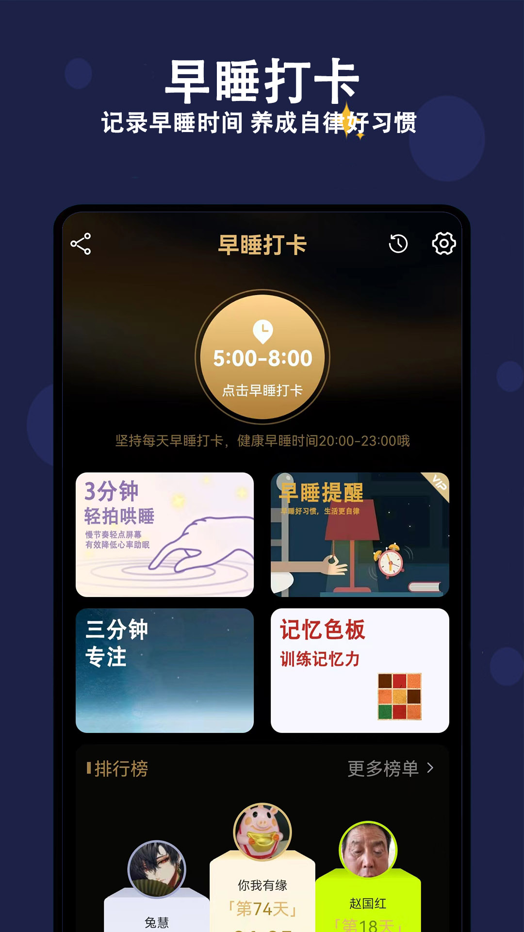 天天早睡打卡app展示图1