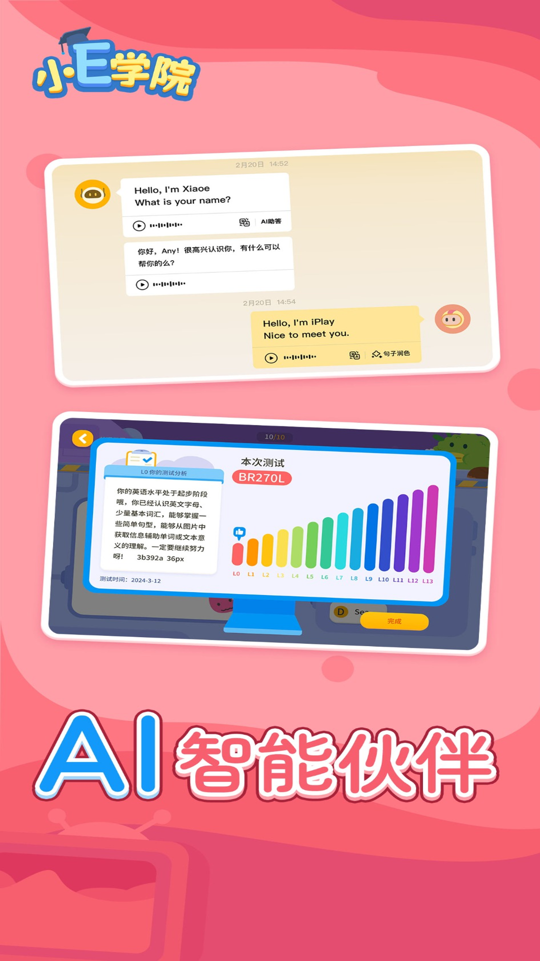 小E学院app展示图4
