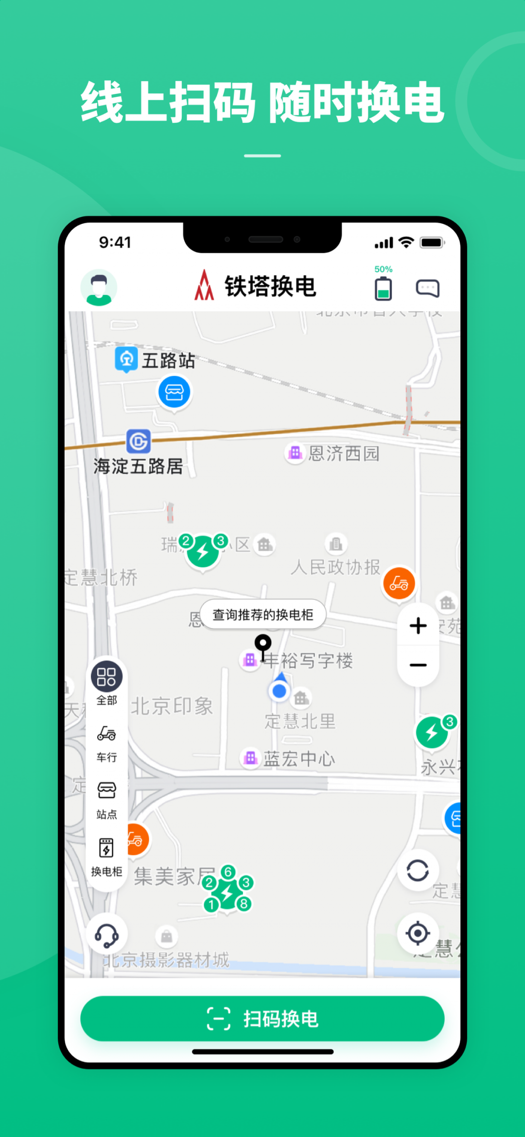 铁塔换电app展示图1