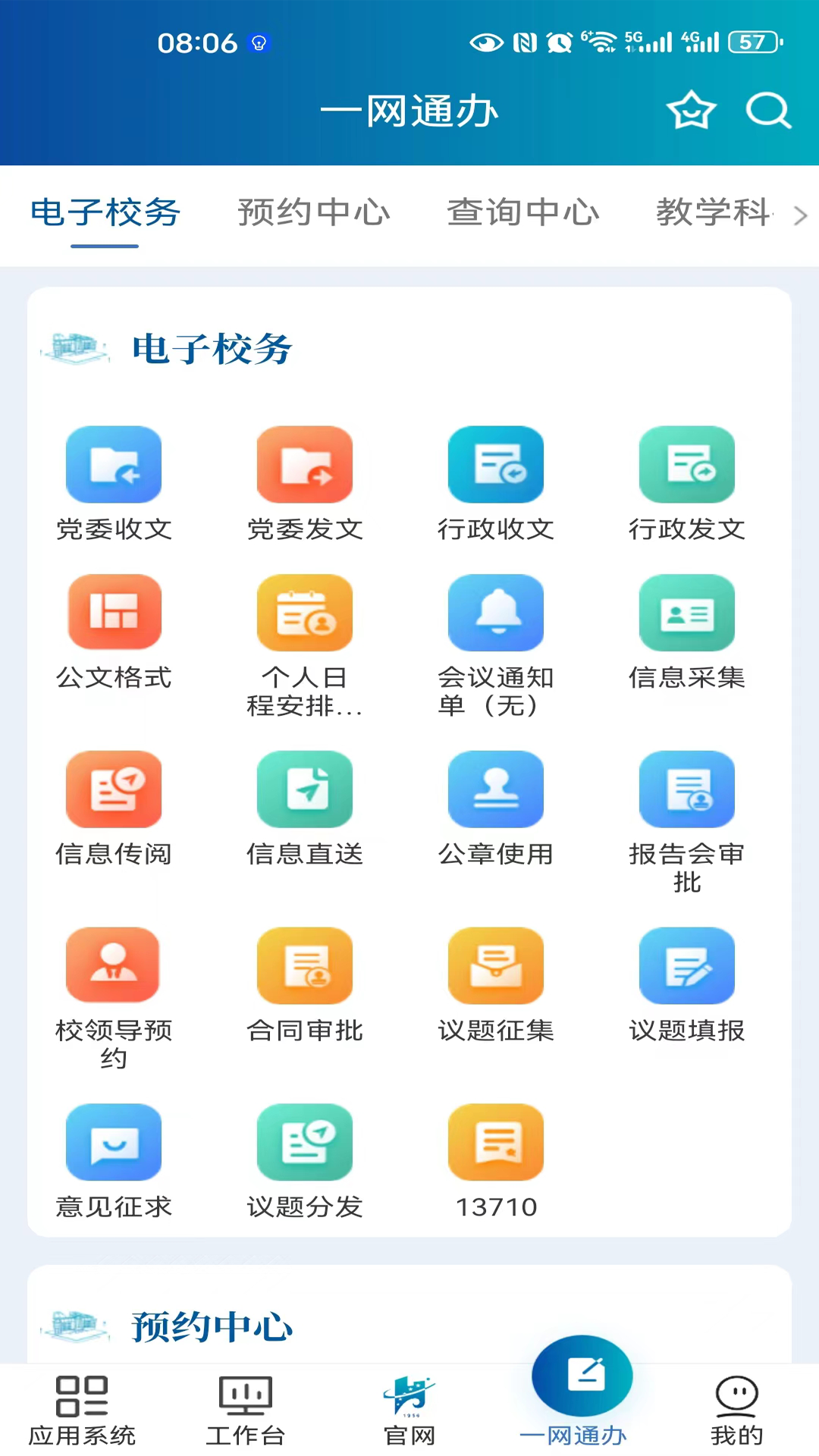 云上工大app展示图3