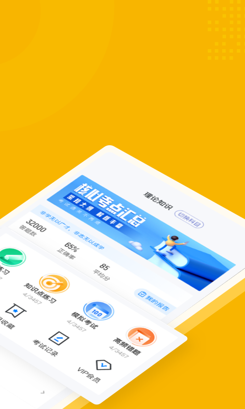 体重控制管理师考试聚题库展示图2