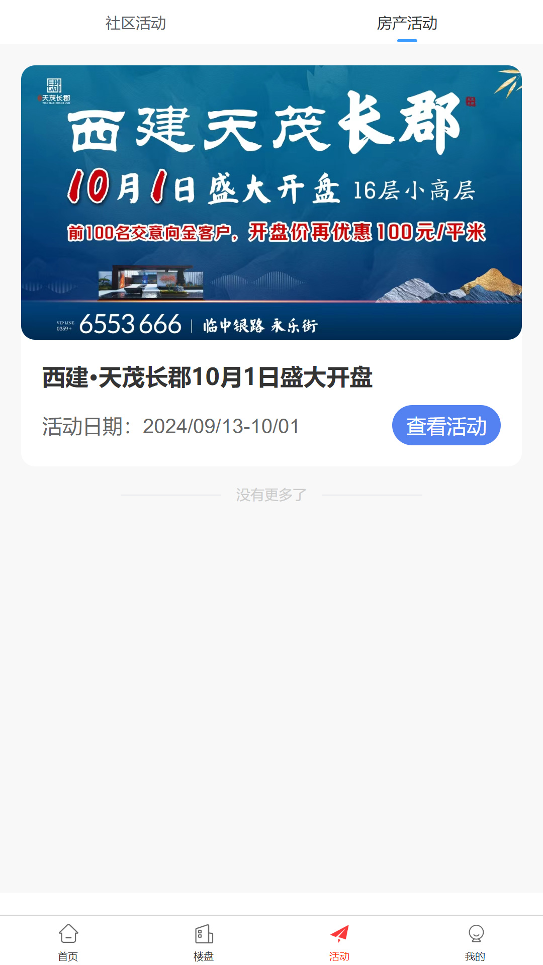 西建慧生活展示图3