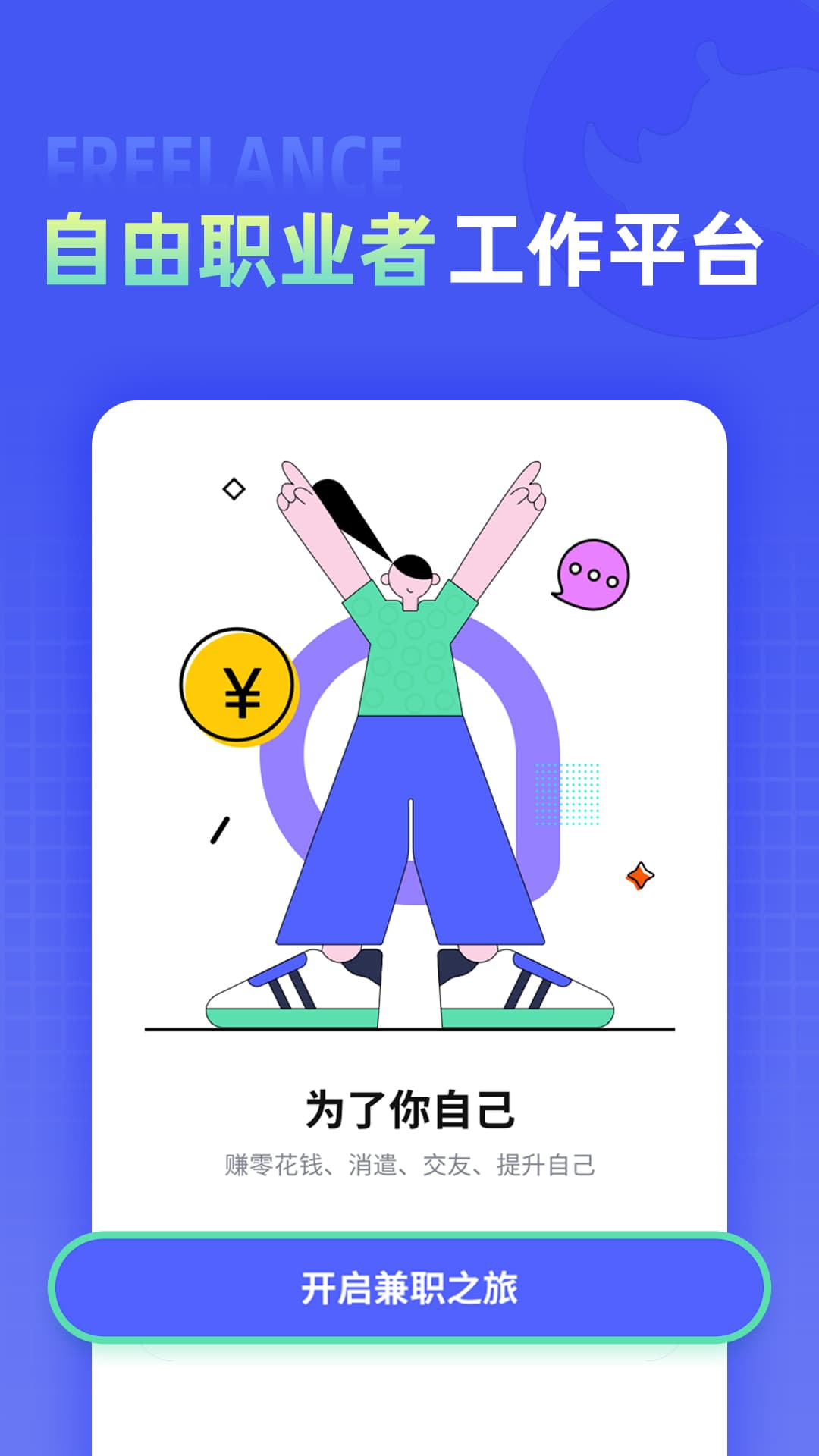 兼客直聘展示图1