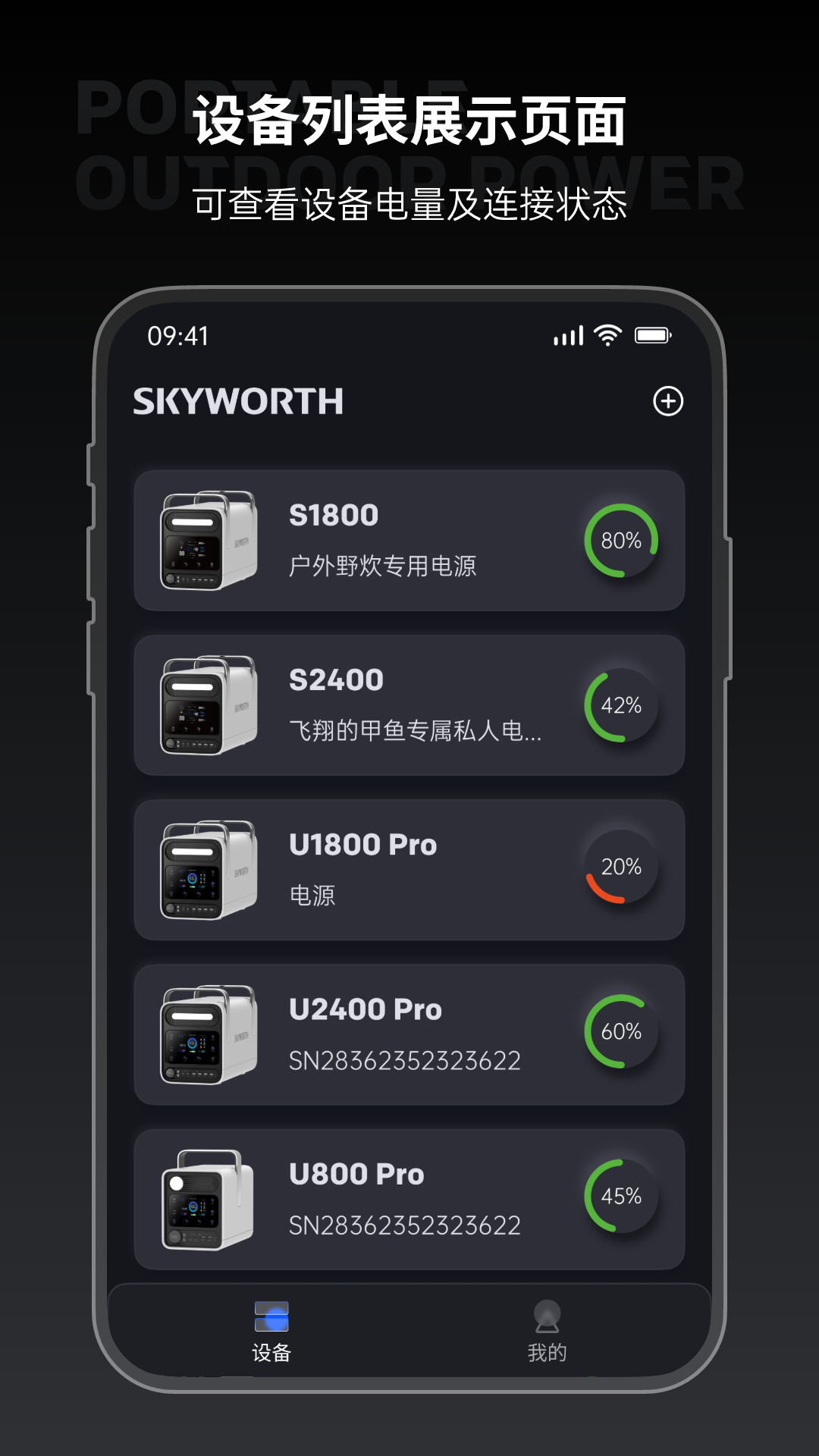 创维户外电源app展示图1