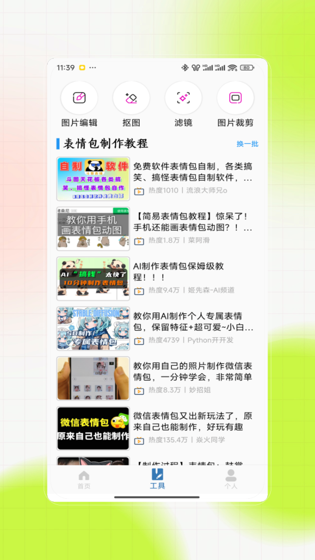 ovo表情app展示图4