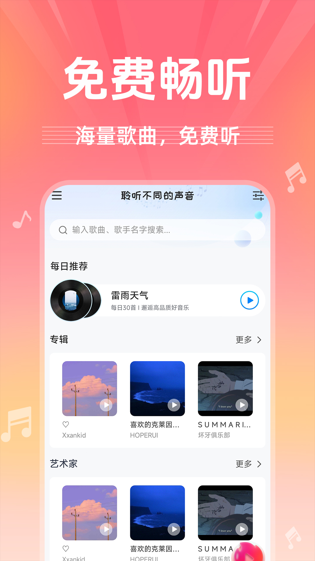 收音机广播电台畅听展示图1