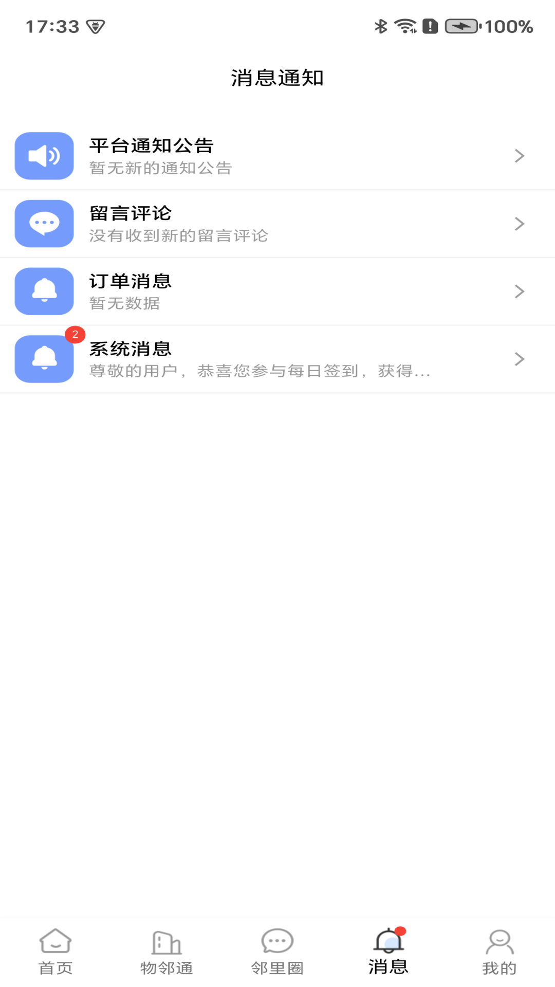 文明积分app展示图3