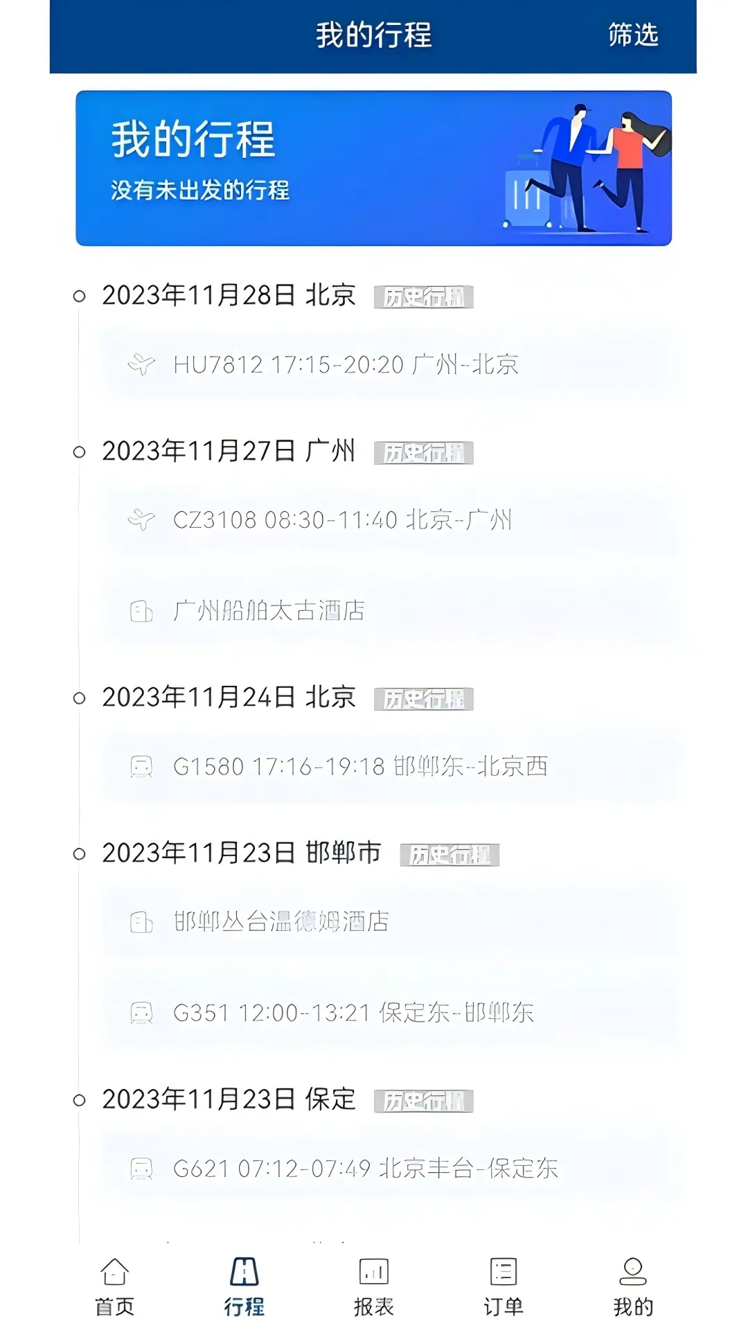 中船商旅展示图3