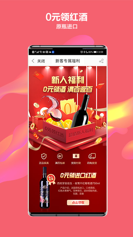 酒仙app展示图1
