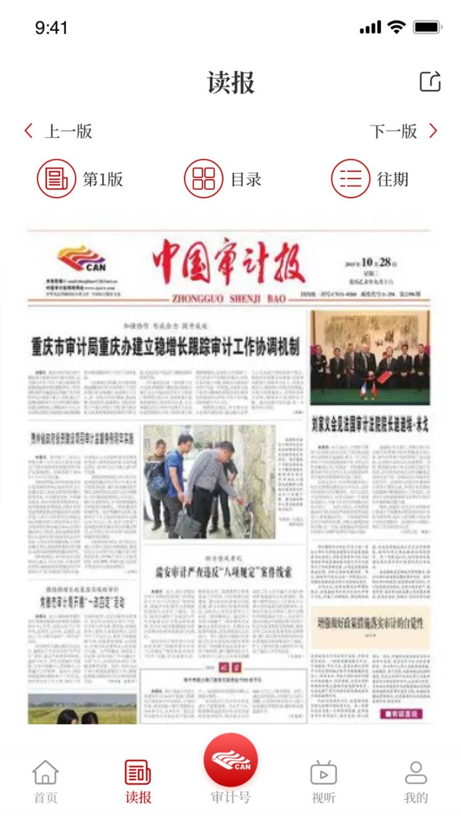 审计之声展示图2