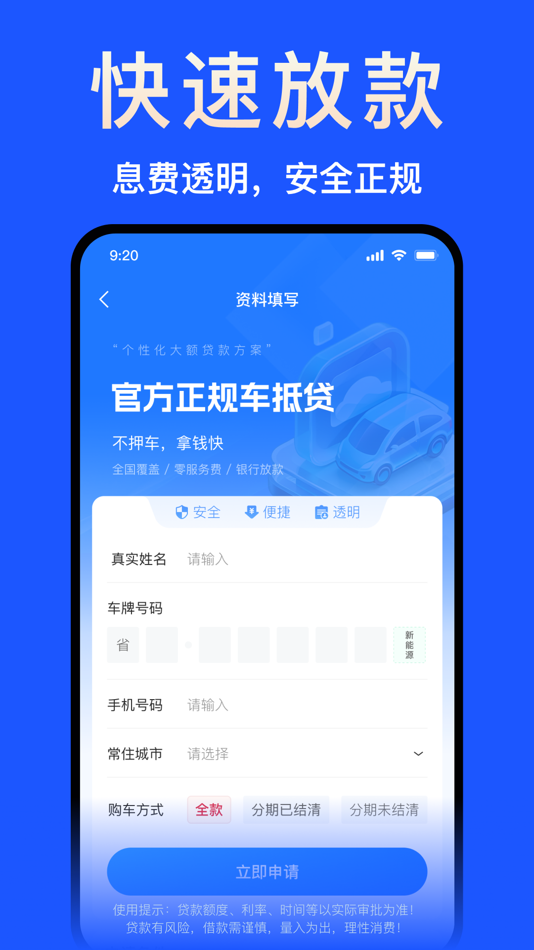 融悦车主贷app展示图4