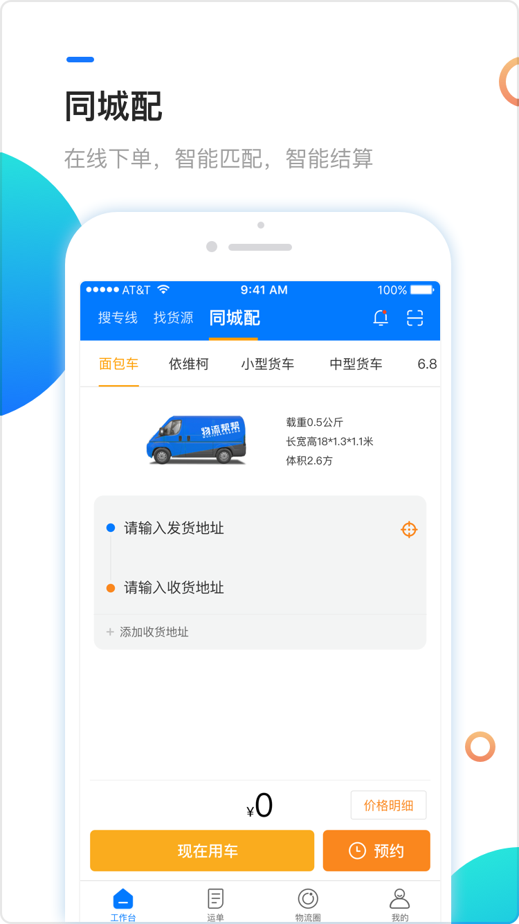物流帮帮货主展示图2