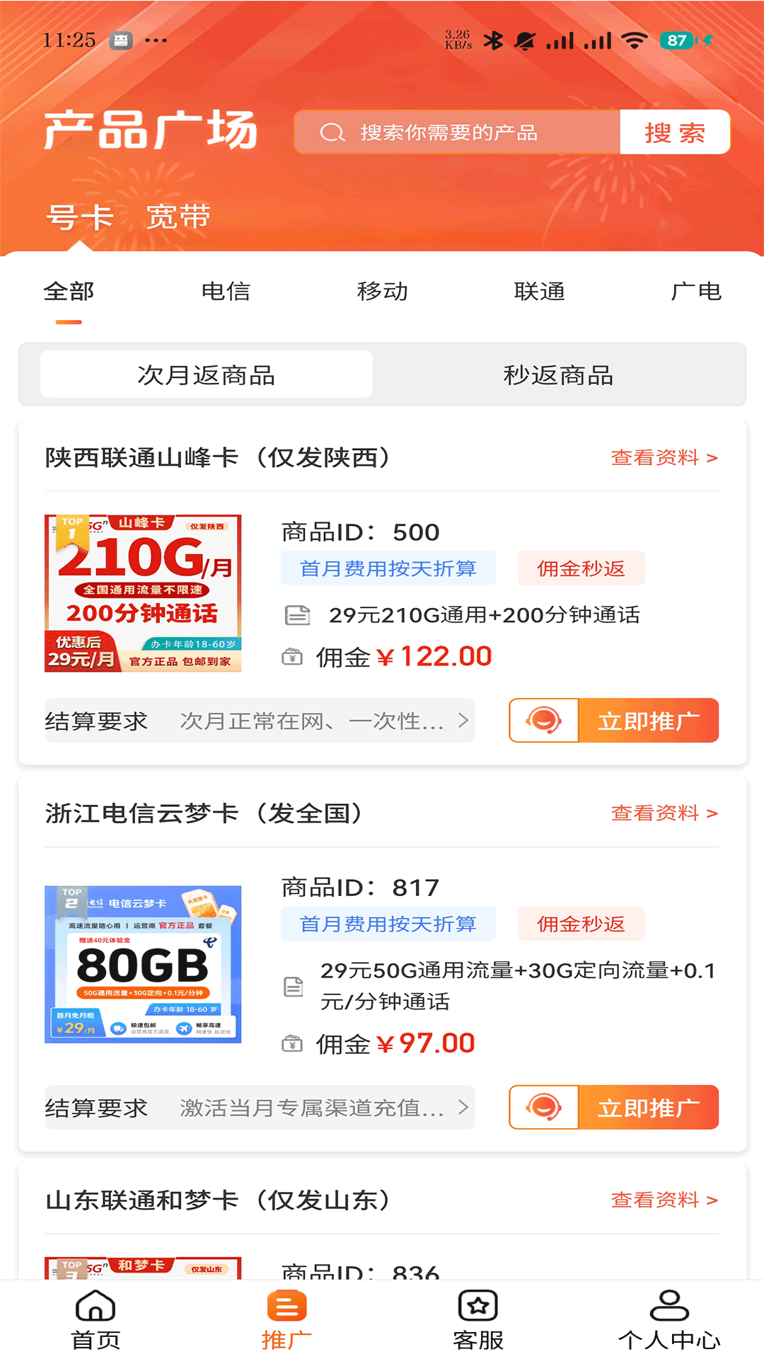 通信家app展示图2