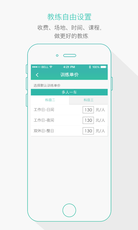 维尔驾服教练版展示图4