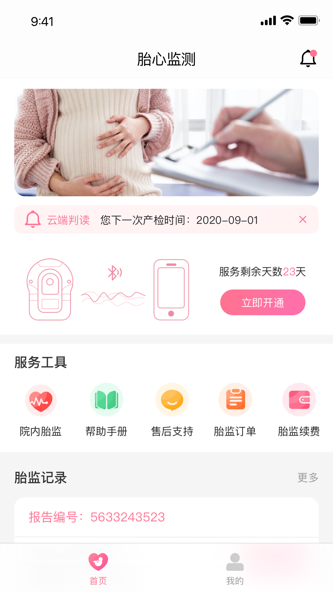亲贝心用户端展示图2