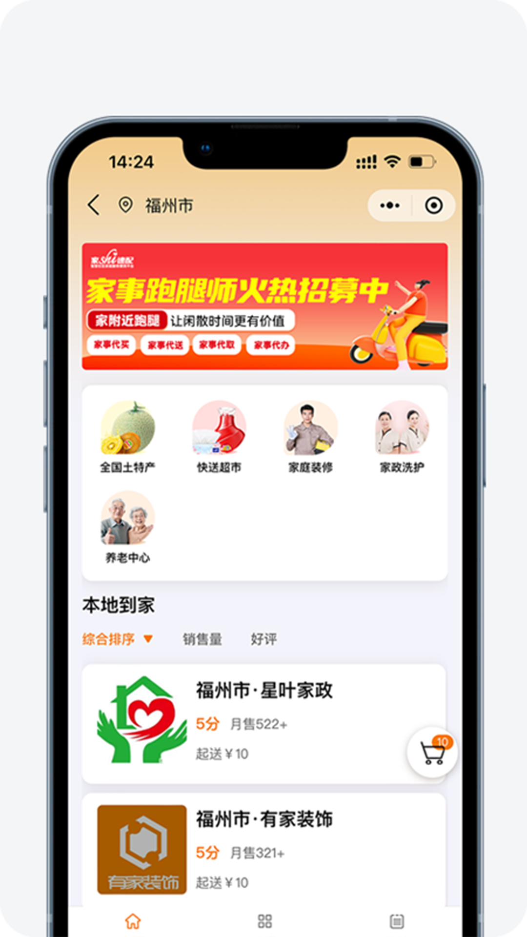 家事速配展示图4