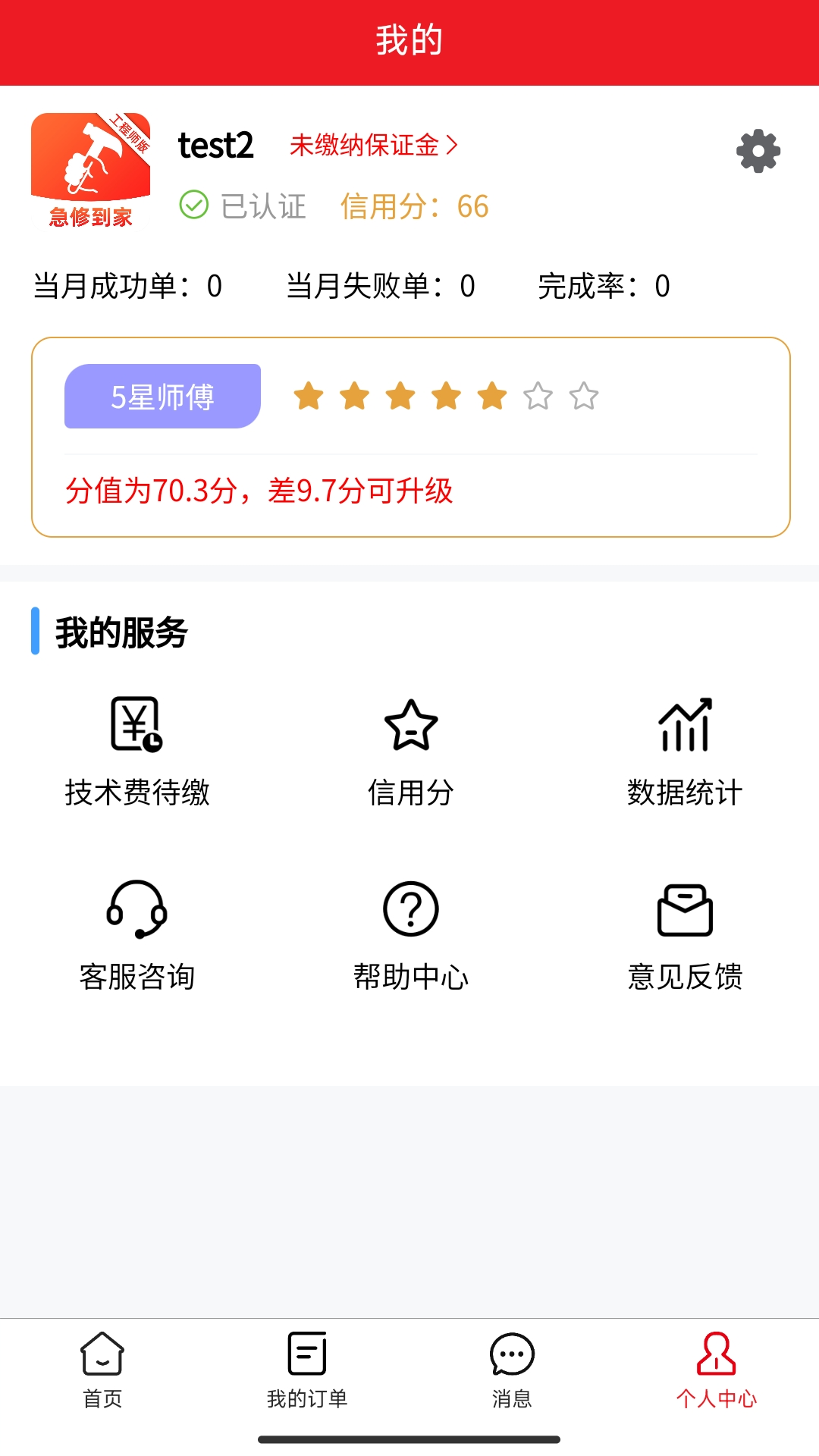 急修到家工程师版展示图4