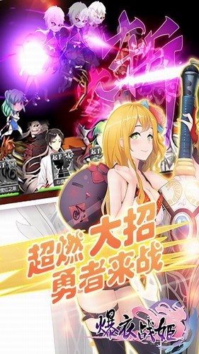 爆衣战姬展示图3