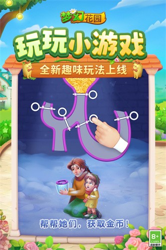 梦幻花园展示图3