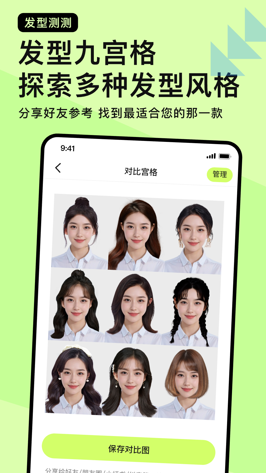 发型测测app展示图4